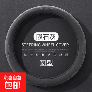 Car steering wheel cover, all-season suede handlebar cover, new ultra-thin anti-slip sweat-absorbent breathable protective cover, meteorite gray round