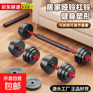 Dumbbell men's fitness home exercise equipment women's youth dormitory adjustable bar dumbbell combination set total weight 10 kg one pair + connecting rod