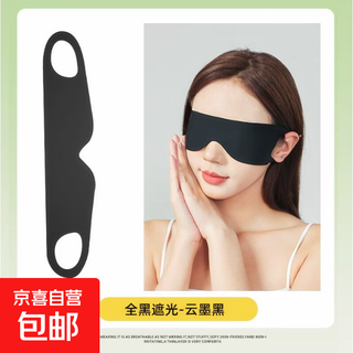Eye mask, a special sleep artifact for sleeping, blackout eye mask to aid sleep, relieve eye fatigue, game eye mask black, black eye mask - double layer black style - 1 piece (bag)