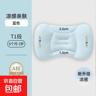 Baby space partition pillow baby pillow 6 months and over baby pillow 1-3 years old children's pillow universal kindergarten pillow blue suitable for 6 months-3 years old, pillow height 1.5/3.5cm solid color