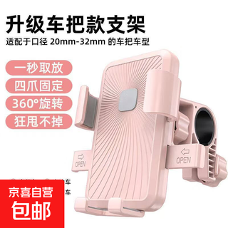 Jingdong electric vehicle motorcycle rotatable mobile phone holder navigation artifact car portable shockproof equipment cherry pink gravity sensing/upgraded handlebar style