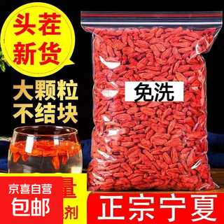 枸杞子正宗宁夏头茬一级特级免洗枸杞大粒新货红枸杞泡水泡茶泡酒 枸杞100克