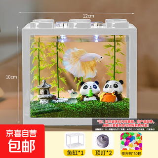 Desktop fish tank, small household building block tank, ecological tank, aquarium, betta fish tank with night light, ambient light ornaments, white betta fish tank + two lights + luminous ducks, about 50 pieces