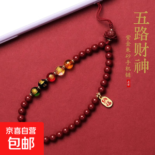 Jh purple gold sand cinnabar mobile phone chain wrist lanyard five-way god of wealth long mobile phone chain low content five-way god of wealth wrist mobile phone chain