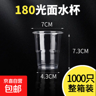 Disposable cup pp plastic cup, high temperature resistant, odor-free, full box transparent drinking cup, commercial thickened, aviation household, type 180, 1000 pieces