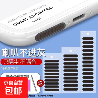 Mobile phone dust-proof patch speaker hole dust-proof net suitable for apple 16 huawei vivo xiaomi speaker earpiece dust-proof plug dust-proof patch-black long + short (20 pieces) + tweezers + cleaning bag