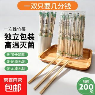 Clean and hygienic disposable chopsticks wholesale tableware wholesale packaged tableware panda film individually packaged picnic bold 200 pairs