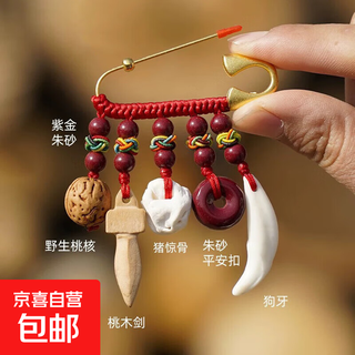 Baby pin, dog tooth, peach core sword, pig bone, peach wood pendant, evil birth scare, anti-stress talisman to protect the baby from going out, five treasure pin, gift box
