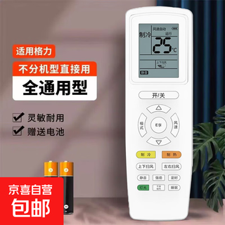 适配于格力空调遥控器万能遥控器通用格力挂机柜机变频中央空调遥控器免设置配件