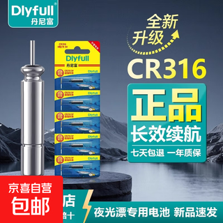 Official authentic graphene danifu luminous floating battery cr425/322/316 electronic floating battery cr-316 danifu official authentic 10 tablets at a discounted price