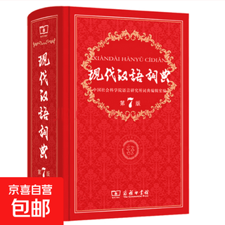 现代汉语词典第7版+古汉语常用字字典第6版 商务印书馆王力古代汉语词典最现代汉语字典新华词典新版2025第七版非第9版 中小学生工具书初中高中通用 现代汉语词典第7版