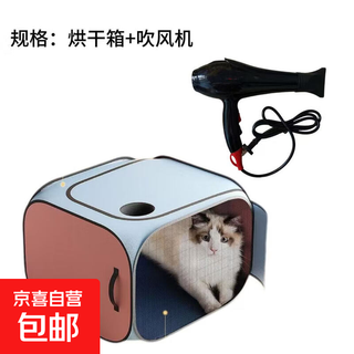 Cat drying box blow drying pet bathing home cat washing hair dryer dog small folding hair blowing special portable drying box + hair dryer 52*52*40