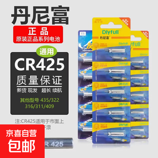 Luminous fish float battery cr425 universal power battery source night fishing float fishing special float electronic float danny fu cr-425 5 capsules