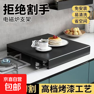 Hongwei gas stove cover cover kitchen shelf gas stove shield plate induction cooktop bracket countertop storage thickened carbon steel length 40 depth 48 height 9