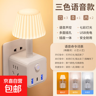 【京东物流】魔方插座氛围小米小夜灯智能语音声控家用正品插线板阅读灯学生宿舍排插卧室床头灯 【智能语音款】三色灯光 带USB（白色）