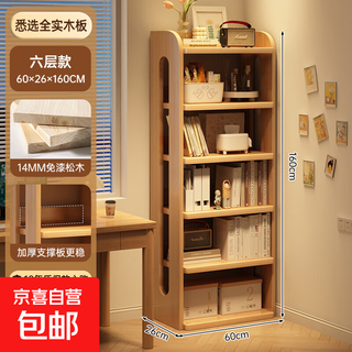Solid wood bookshelf and storage rack, floor-to-ceiling all-in-one wall corner storage cabinet, simple home student bookcase that does not take up space, 6-layer log color 60x26x160cm_all solid wood assembly