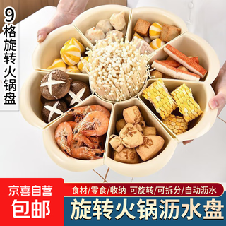Hot pot assortment, rotatable vegetable plate, snacks, fruit plate, drain tray, storage plate, vegetable assortment, washbasin partition plate, 9-grid assortment, rotatable, drainable and removable