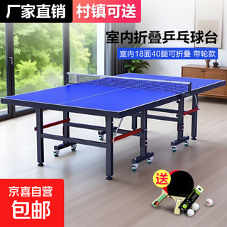 博森特乒乓球桌室内家用带轮可折叠标准乒乓球台乒乓球桌乒乓球拍 室内18面40腿可折叠 带轮款