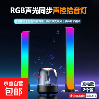 Trendy atmosphere light trendy care appliance led voice-activated music rhythm light rgb sound pickup atmosphere light indoor and outdoor car decoration voice-controlled audio rhythm light l023 colorful atmosphere light + sound pickup low delay rechargeable model - 2 pieces