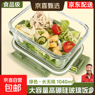 Microwaveable glass lunch box, special bowl for office workers to pack, lunch box with lid, insulated lunch box, crisper box, high borosilicate - long without partitions - 1040ml