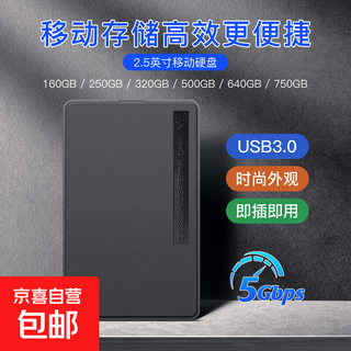 Jingdong express 2.5-inch mobile hard drive usb3.0 high-speed transmission mechanical hard drive high-speed backup storage q7-u25y30 external mechanical hard drive 250gb