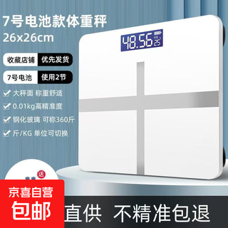 Weight scale rechargeable household high-precision electronic scale dedicated to human body weight loss dormitory small human body scale smart weighing scale haoyuebai battery type - tempered glass