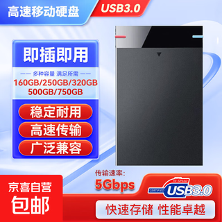 【真容量不虚标】便携式移动机械硬盘USB3.0高速传输2.5英寸稳定高效耐用时尚外观设计 京东快递 U25A外置机械硬盘 750GB