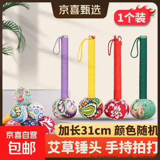 艾草养生锤拍八虚经络穴位敲打神器家用身肩颈背手持式艾灸按摩棒 升级加长31cm艾草养生锤1个全身通用（颜色随机）