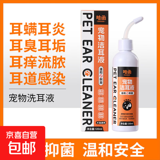 Hahan pet ear drops remove ear mites and malassezia ear cleaning liquid for dogs and cats, ear cleaning liquid, 1 bottle of pet ear cleaning liquid
