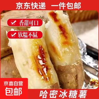 Freshly dug hami cream rock sugar sweet potatoes net weight 4.5 jin jin is equal to 0.5 kg single fruit 3-8 taels