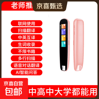 Xuewangzhuangyuanlang a13 translation point reading pen english dictionary pen young children early education machine primary school junior high school universal learning machine translation pen point reading machine repeater pink internet use + scan reading translation + unlimited books + scan questions and answers
