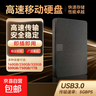 【京东快递】2.5英寸移动硬盘USB3.0高速传输机械硬盘高速备份存储便携扩容电脑笔记本 SBL01外置机械硬盘 750GB