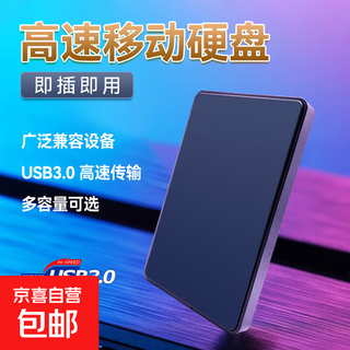 Jingdong express 2.5-inch mobile hard drive usb3.0 high-speed transmission mechanical hard drive high-speed backup storage q7-s70 external mechanical hard drive 750gb