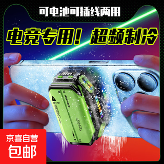 Wireless battery life mobile phone radiator