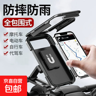 Bicycle and motorcycle mobile phone holder takeaway navigation bicycle car shockproof and waterproof machine bracket fixed and rainproof 1 pack