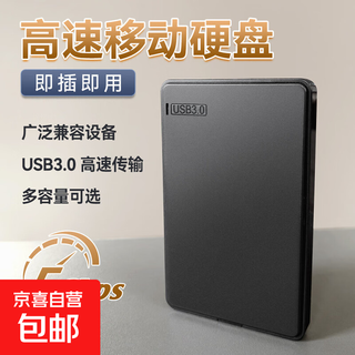 【京东快递】2.5英寸移动硬盘USB3.0高速传输机械硬盘高速备份存储 Q12-S12M外置机械硬盘 320GB