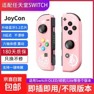 Suitable for switch game controllers, joycon controllers, ns two-person line-up, dynamic motion sense, full dance power, dual motor vibrations, fun carriage, plug and play, one-button wake-up, sailor moon motion sensing version, plug and connect\six-axis motion sensing\dual motor vibrations