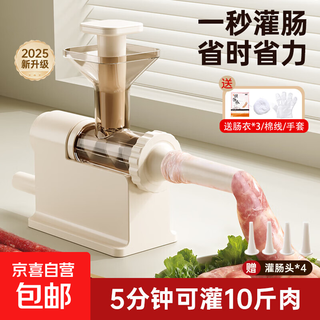 Enema machine household sausage filling tool hand-cranked sausage machine artifact casing food grade manual sausage jar meat sausage food grade ivory white free 3 packs of casings + 4 intestine mouths + cotton thread + gloves