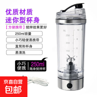 Fully automatic blade mixing cup, powerful, compact, portable, rechargeable, nutritional breakfast, protein powder, coffee, sports blade mixing cup 250ml (rechargeable)