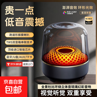 Harman sound quality huaqiangbei 2025 top with glass fifth generation wireless bluetooth audio desktop computer desktop subwoofer long battery life colorful lights 3d surround sound f7 shocking stereo field ten thousand yuan of berlin sound