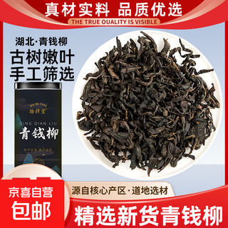 Authentic and premium green willow tea, green willow leaves from old trees in the mountains, young leaves for health, gift to parents, selected green willow 200g (100g*2 cans)
