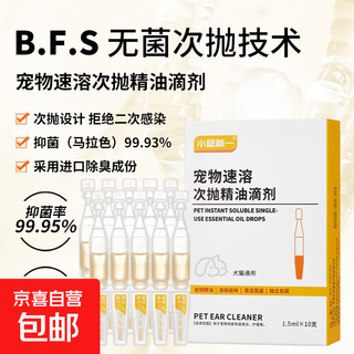 Pet second disposable ear cleansing essence cat ear cleansing liquid ear drops ear skin lining malassezia medicine ear mite cat special essential oil second disposable drops 10 pack decompose earwax essence care