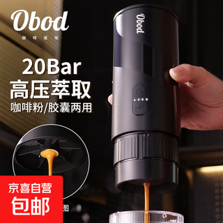 Obod portable coffee machine travel car electric coffee machine grinder espresso capsule extraction coffee machine (7-piece set) regular model