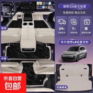 Suitable for 22-24 ideal l8/l9 six-seater special car tpe floor mats, interior supplies, modified accessories, trunk, double layer - white tpe + black galaxy blanket + trunk mat