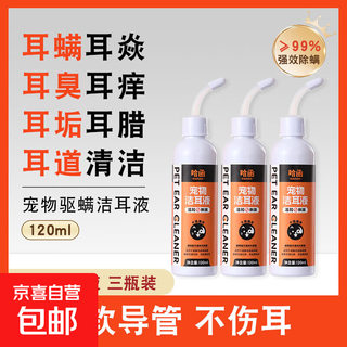 Hahan pet ear drops remove ear mites, malassezia ear cleaning solution for dogs and cats, ear cleaning solution, 3 bottles of pet ear cleaning solution