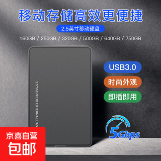 【京东快递】2.5英寸移动硬盘USB3.0高速传输机械硬盘高速备份存储经典黑白色外观 Q7-XC90外置机械硬盘-黑 750GB