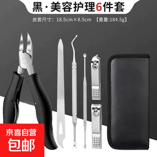 Nail scissors, special nail clippers for nail groove, nail pliers, nail groove tip, hawk beak pliers, pedicure household tool set, black beauty care 6-piece set