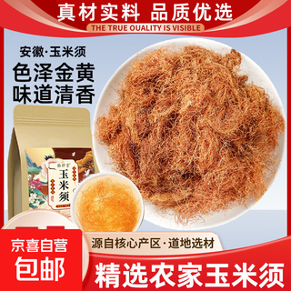 Corn silk tea, dried corn silk with mulberry leaves, green money willow tea, health tea, pregnant women's soaked herbal tea, selected corn silk 800g (400g*2 bags)