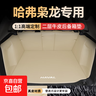 25 haval second-generation xiaolong max leather trunk mats, special trunk mat modification supplies, harvard new, genuine leather, off-white, fully surrounded