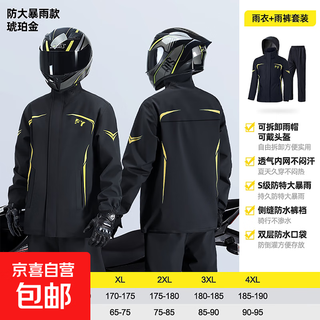 Motorcycle riding clothing raincoat and rain pants suit for men, adult split type, full-body rainproof take-out rider, shadow gold set xl